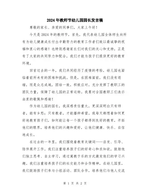 2024年教师节幼儿园园长发言稿