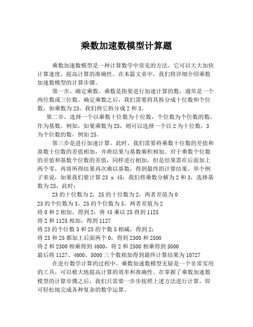 乘数加速数模型计算题