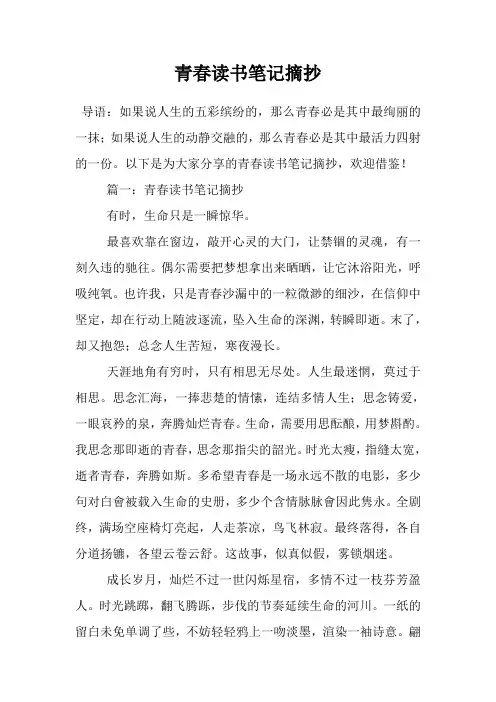 青春读书笔记摘抄