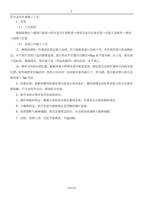 百叶施工方案