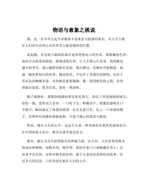 物语与意象之桃说