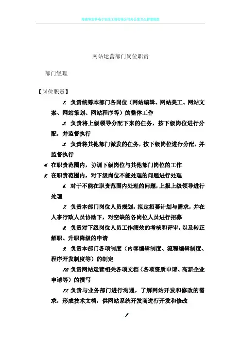 电子商务网站运维部门岗位职责