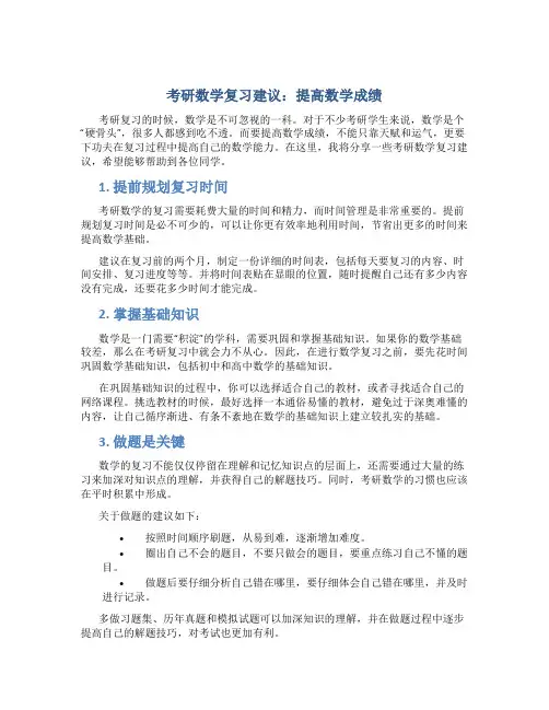 考研数学复习建议提高数学成绩