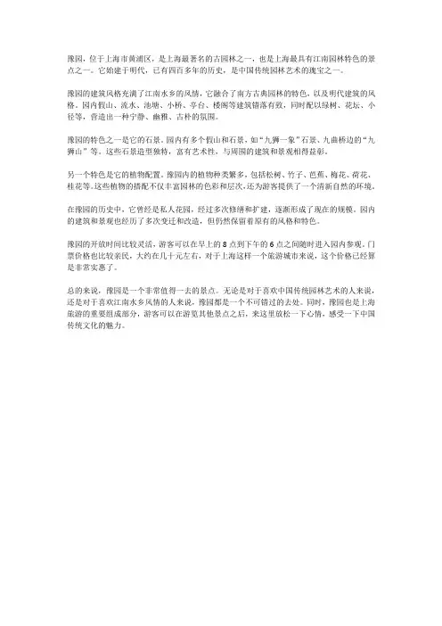 关于豫园的介绍