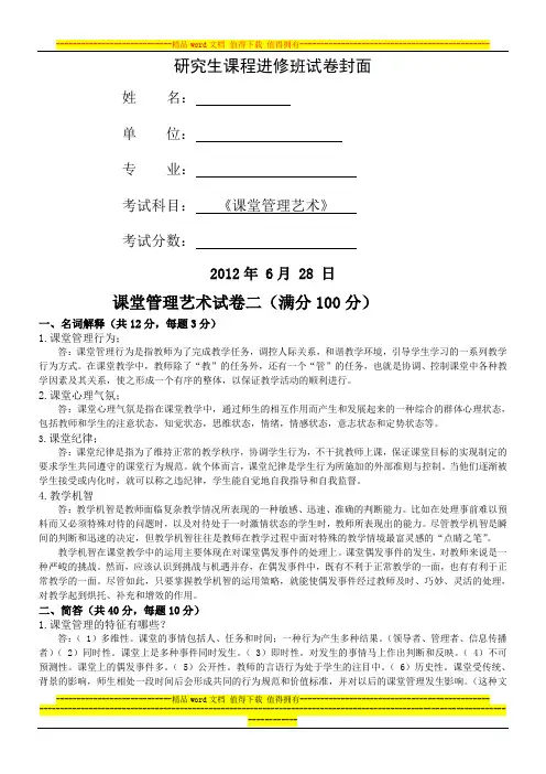 课堂管理艺术试题b(benz)