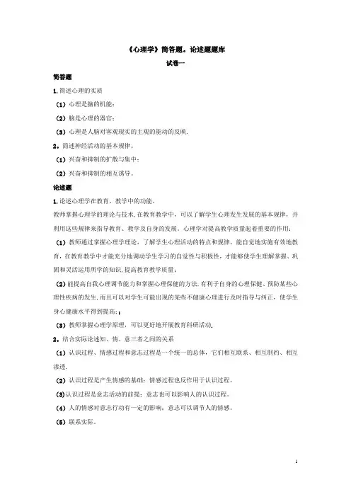 心理学,简答题.论述题
