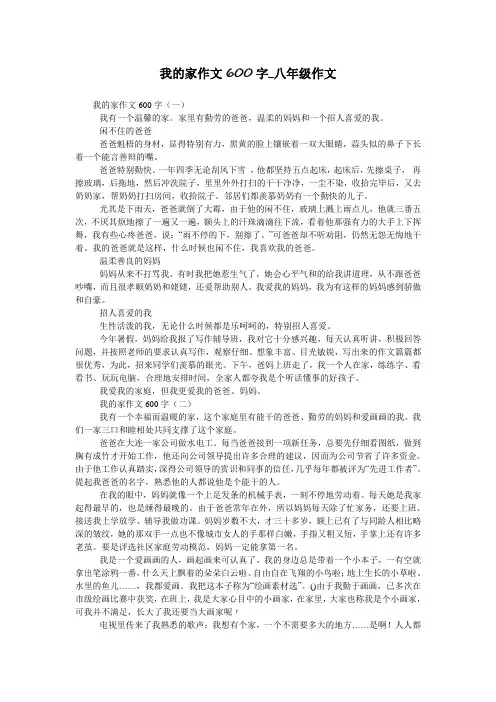 我的家作文600字_八年级作文