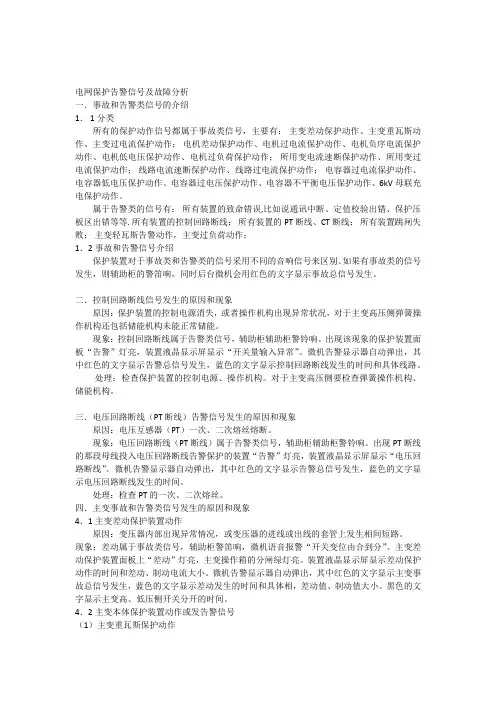 电网保护告警信号及故障分析
