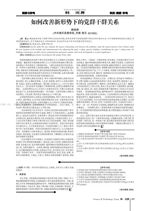 如何改善新形势下的党群干群关系