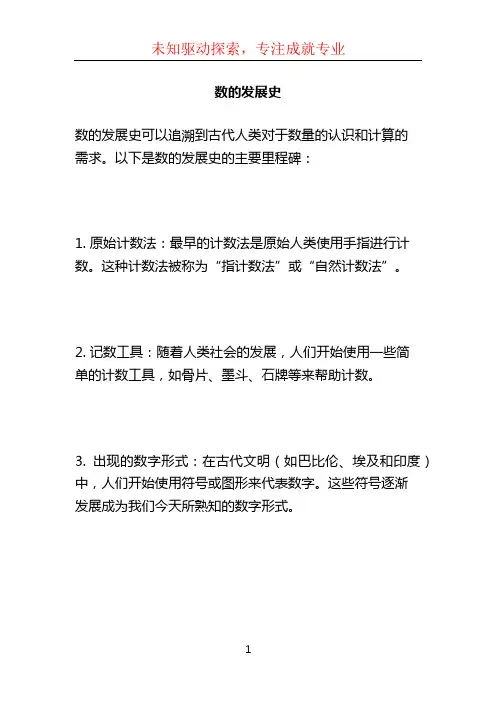数的发展史
