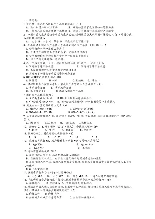 宏观经济学期末考试复习题
