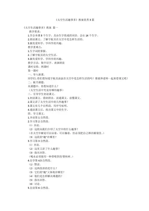 《太空生活趣事多》教案优秀3篇