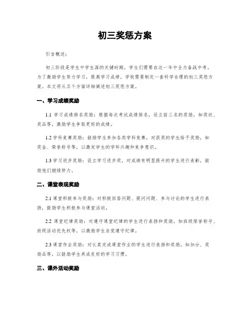 初三奖惩方案