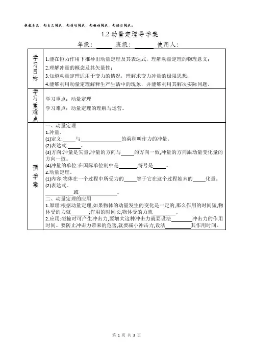 1.2动量定理导学案