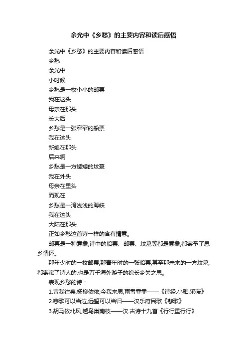 余光中《乡愁》的主要内容和读后感悟