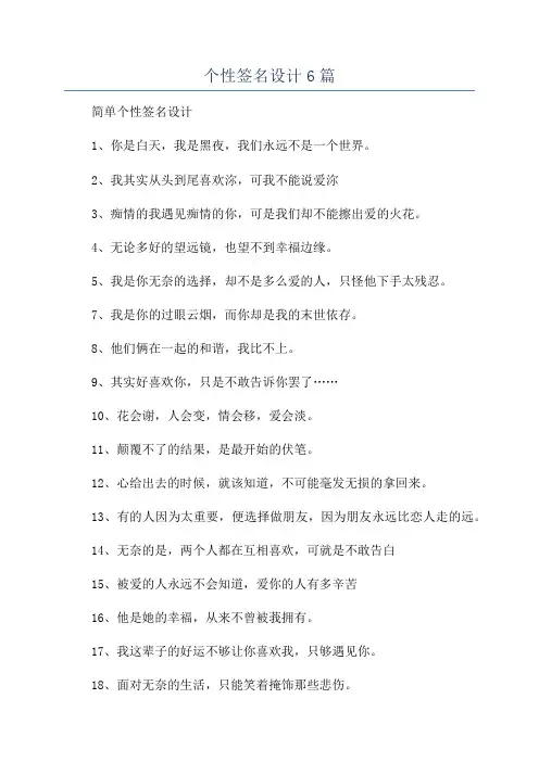 个性签名设计6篇