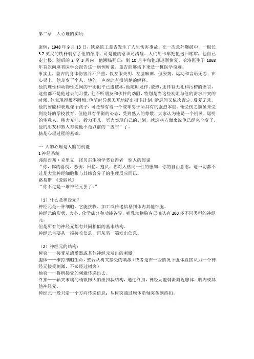第二章  人心理的实质