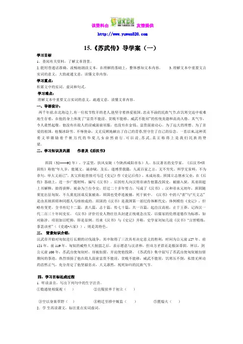 【人教版】高中语文必修四《苏武传》导学案(1)及答案