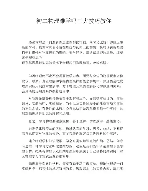 初中资料初二物理难学吗三大技巧教你
