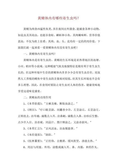 黄鳝体内有哪些寄生虫吗?