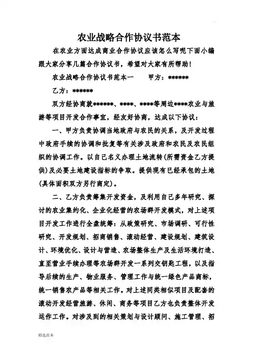 农业战略合作协议书范本