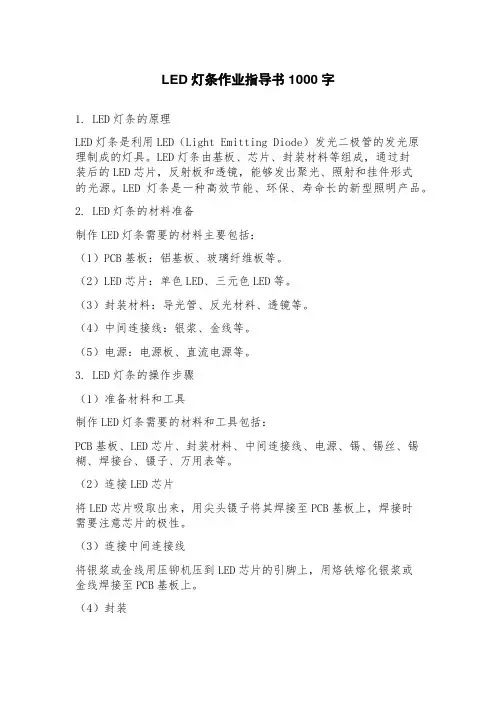 LED灯条作业指导书