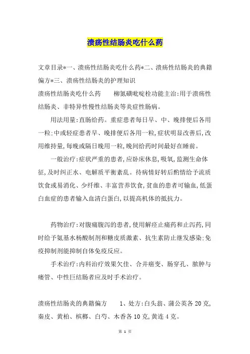 溃疡性结肠炎吃什么药