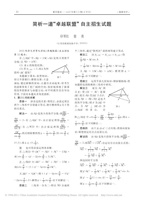 简析一道_卓越联盟_自主招生试题