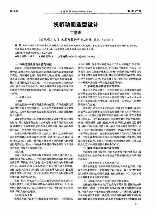 浅析动画造型设计