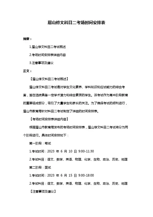 眉山修文科目二考场时间安排表