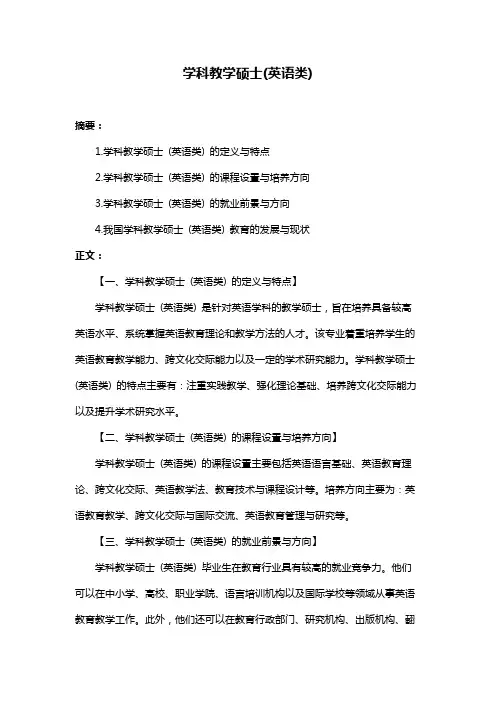 学科教学硕士(英语类)