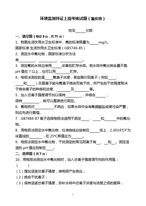 环境监测-(氟化物)