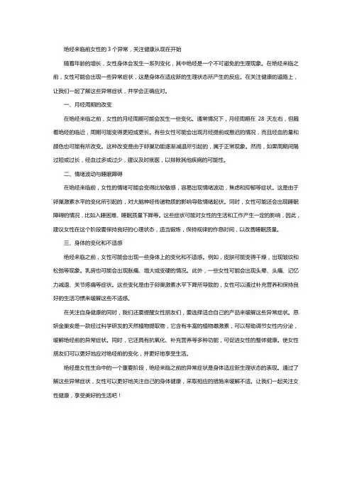 绝经来临前女性的3个异常,关注健康从现在开始