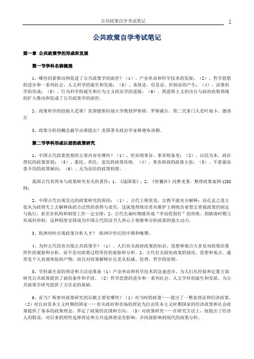 自考：《公共政策》笔记