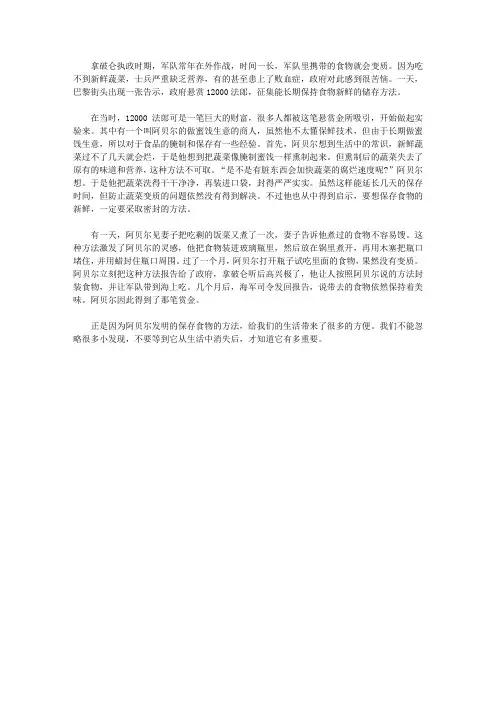 (让学生受益一生的故事)激发学生内在潜能的发明故事_罐头的故事