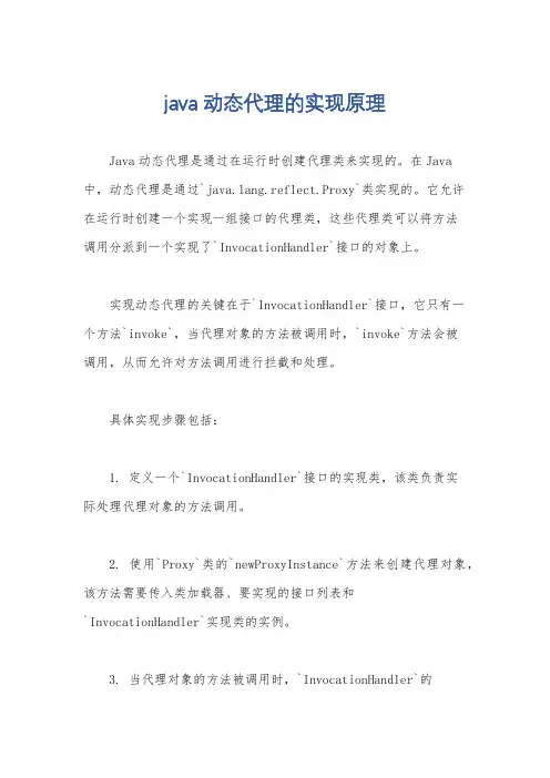 java动态代理的实现原理