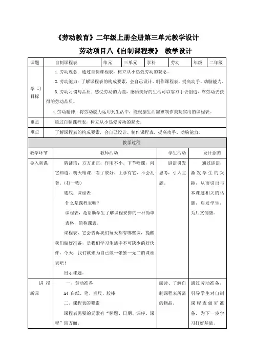【劳动】二年级上全册第三单元教学设计教案(核心素养)