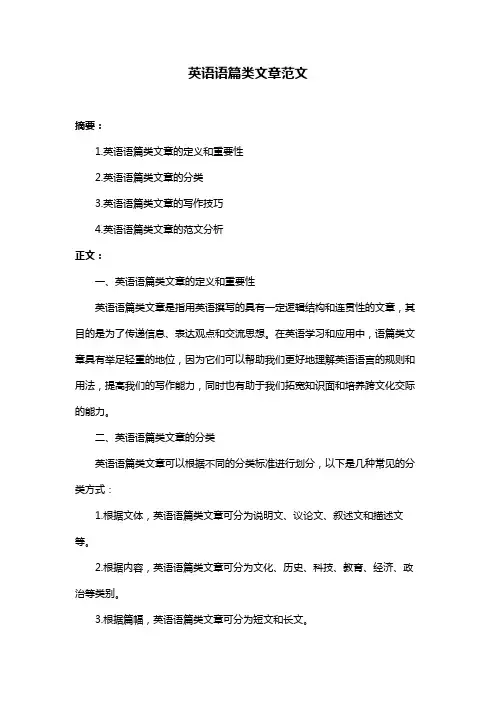 英语语篇类文章范文
