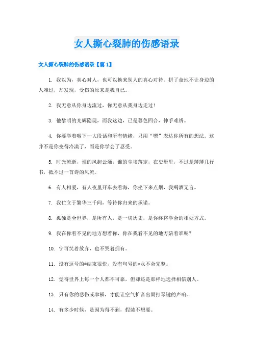 女人撕心裂肺的伤感语录