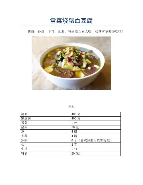 雪菜烧猪血豆腐