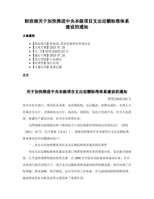 财政部关于加快推进中央本级项目支出定额标准体系建设的通知