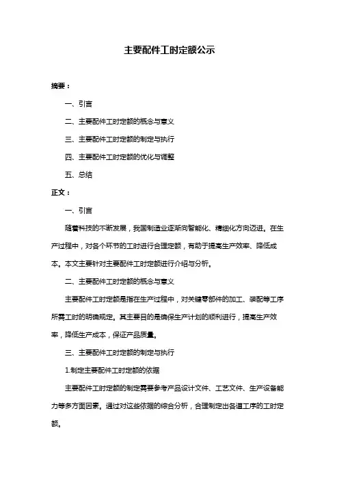 主要配件工时定额公示