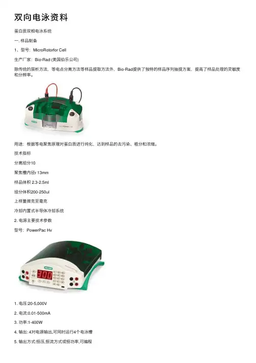 双向电泳资料