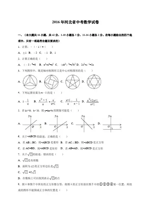 2016年河北省中考数学试卷含答案word版