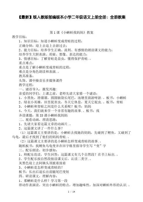 【最新】版人教版部编版本小学二年级语文上册全册：全册教案