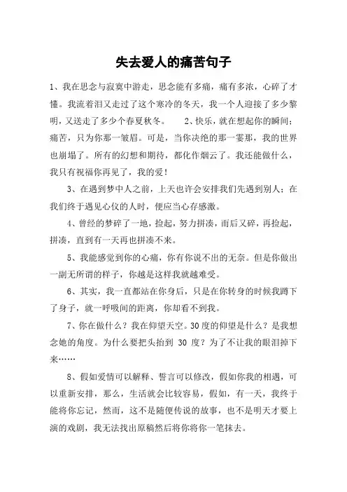 失去爱人的痛苦句子