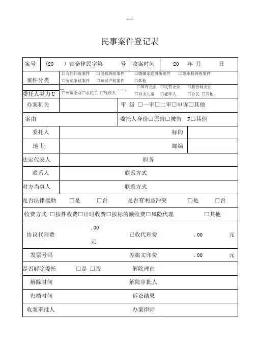 民事案件登记表