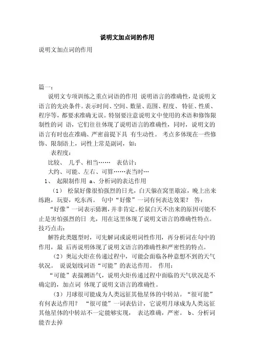 说明文加点词的作用（范本）