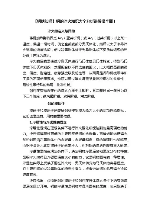 【钢铁知识】钢的淬火知识大全分析讲解很全面！