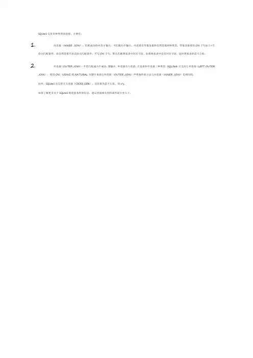 sqlite3 连接条件